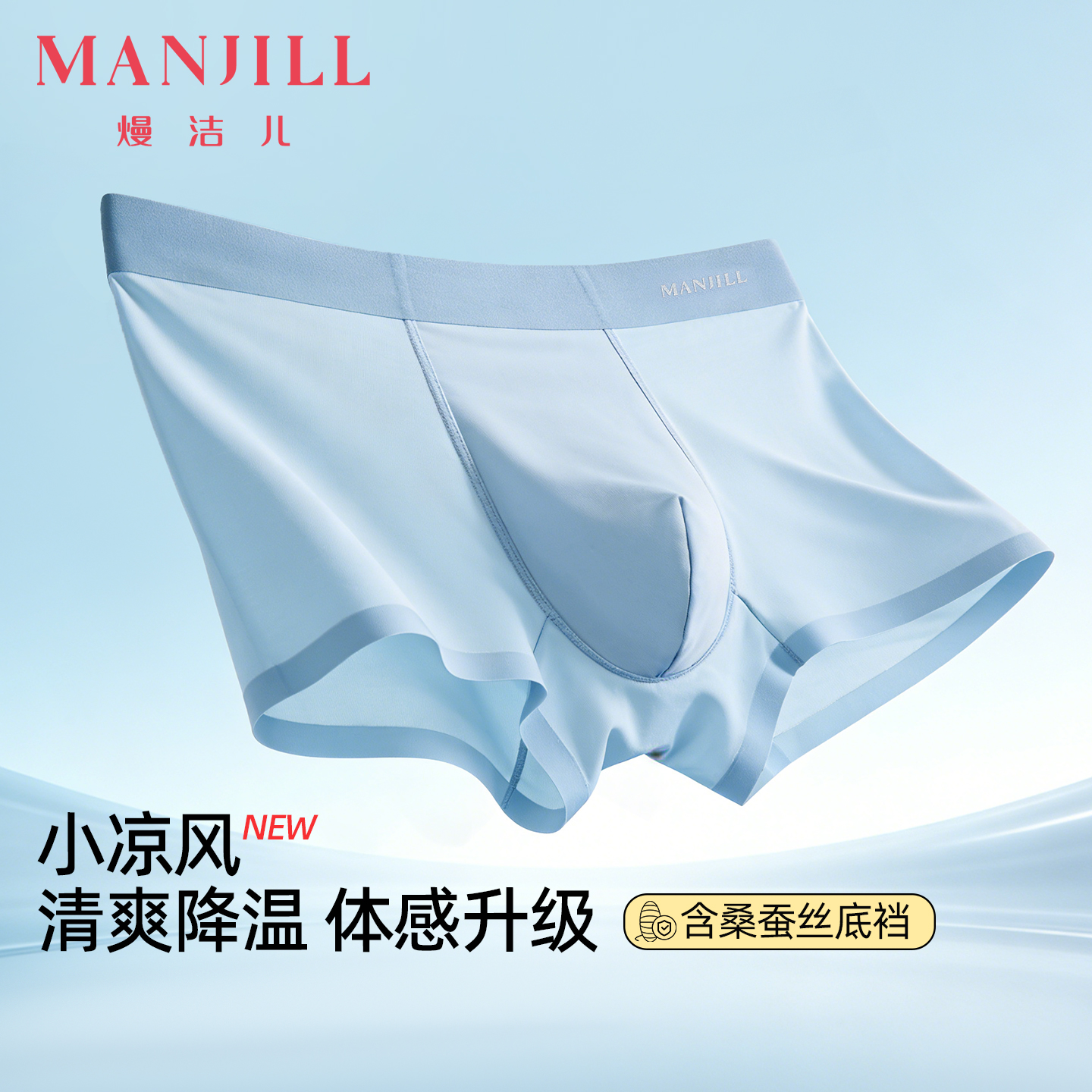 【3条装】熳洁儿 新款冰丝男士内裤桑蚕丝超薄清凉透气速干平角裤26262902
