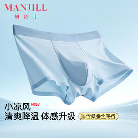 【3条装】熳洁儿 新款冰丝男士内裤桑蚕丝超薄清凉透气速干平角裤26262902