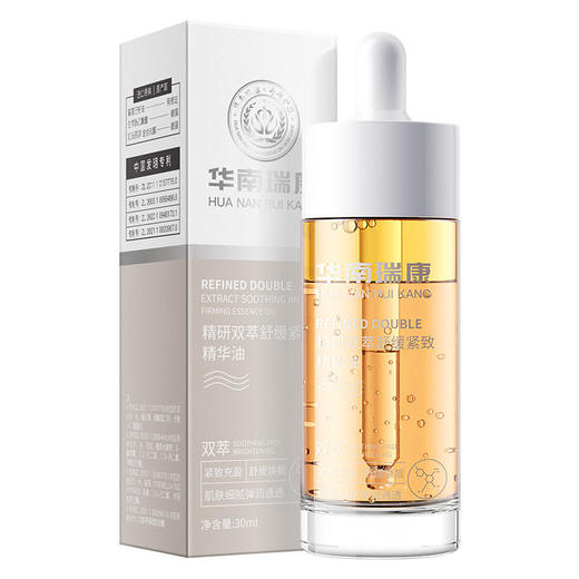 华南瑞康精研双萃焕肤精华油淡氧化泛黄摇醒面部精华液护理精粹油 商品图4