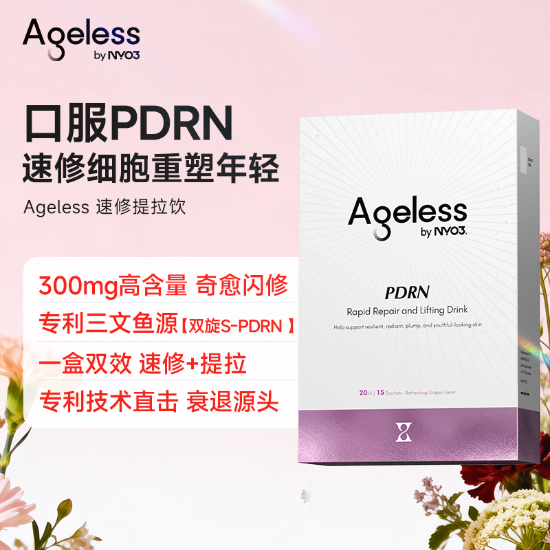 PDRN｜口服三文鱼水光 速修+提拉 300mg高含量抗氧PDRN 超水光美肤 20ml*15条 NYO3 紧致淡纹多肽抗皱 20ml*15条