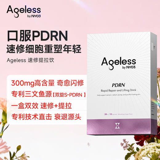PDRN｜口服三文鱼水光 速修+提拉 300mg高含量抗氧PDRN 超水光美肤 20ml*15条 NYO3 紧致淡纹多肽抗皱 20ml*15条 商品图0