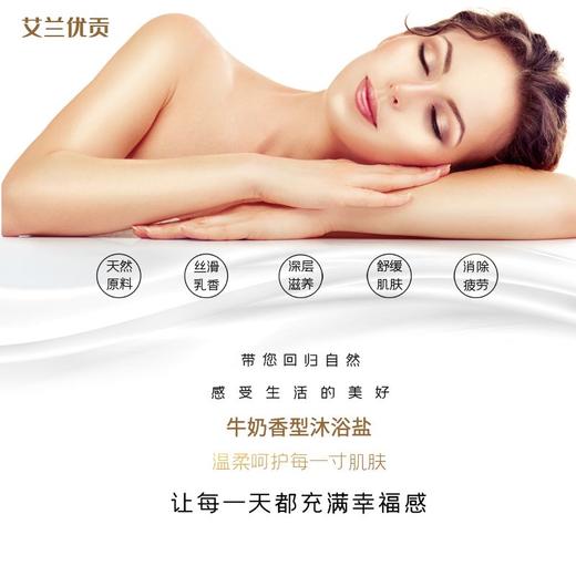 艾兰优贡·牛奶香型沐浴盐（80g*5袋）*5盒 商品图4