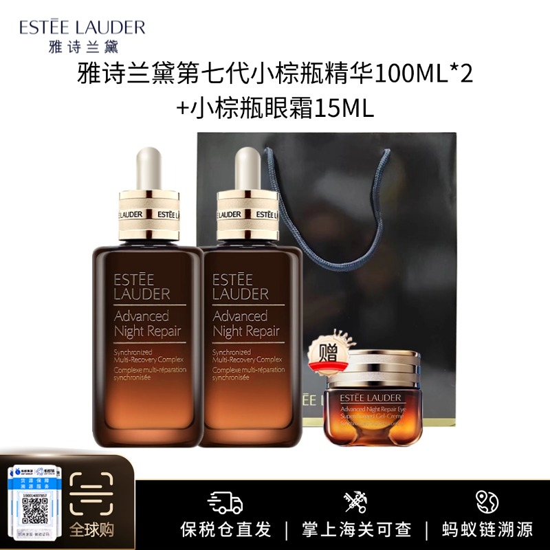 送礼袋【保税仓美妆】 雅诗兰黛第七代小棕瓶精华100ml*2瓶 赠送小棕瓶眼霜15ml 义乌保税仓直发