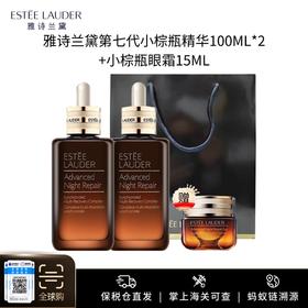 送礼袋【保税仓美妆】 雅诗兰黛第七代小棕瓶精华100ml*2瓶 赠送小棕瓶眼霜15ml 义乌保税仓直发