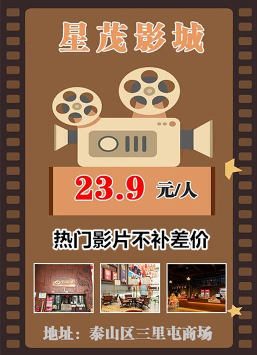 泰安星茂影城 商品图0