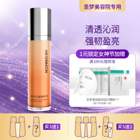 【3送1，5送2】圣梦光蕴精粹水110ml