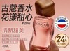 古蔻206#007#035#017#010#花漾甜心女士香水清新甜美优雅妩媚法式高端持久留香 商品缩略图6