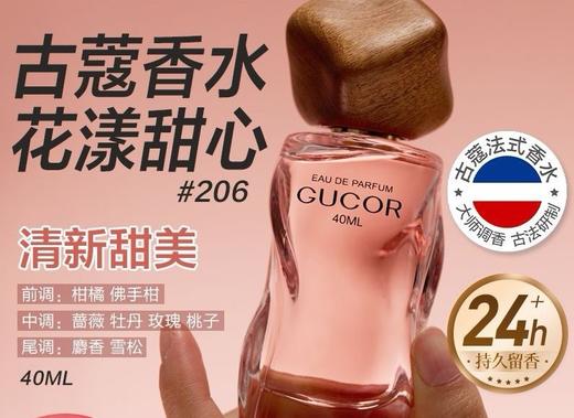 古蔻206#007#035#017#010#花漾甜心女士香水清新甜美优雅妩媚法式高端持久留香 商品图6