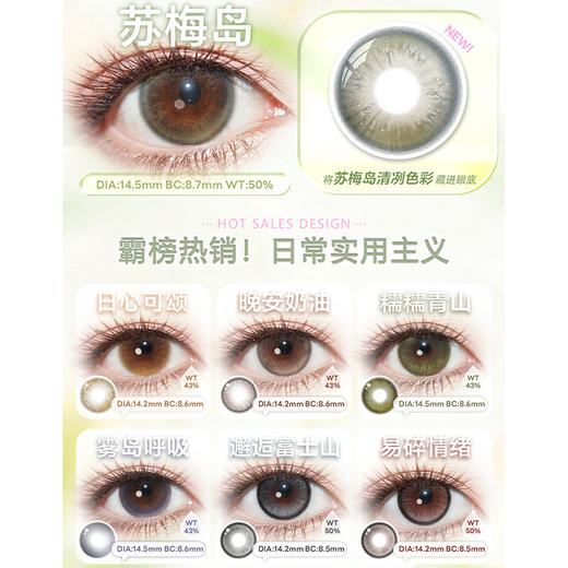 【活动】CHONOS日抛 新品 苏梅岛 日心可颂/糯糯青山/邂逅富士山/薄藤朗姆/月影水光/蜂蜜小饼/电光露娜/格蕾丝/浆果甜茶/橘汁优咖/微光晨曦/蓝抱抱/撒哈拉/新西蓝 轻混血虹膜 日常自然美瞳 商品图1