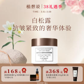 ✨纯素无添加植想说白松露抗皱紧致纯素玻色因保湿滋润淡纹面霜男女可用