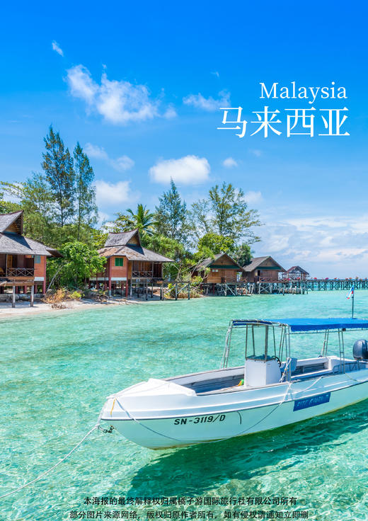 【梦回南洋·老街烟火】兰卡威+槟城+怡保+吉隆坡三飞6日 商品图0