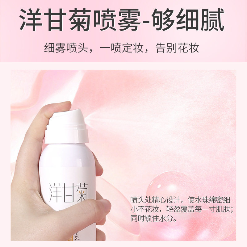 采词洋甘菊舒润保湿喷雾水芦荟补水喷雾控油清爽收缩毛孔爽肤批发