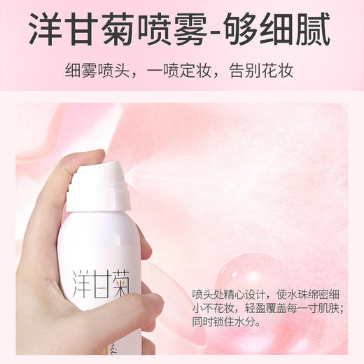 采词洋甘菊保湿喷雾水保湿喷雾水补水清爽不油腻化妆水 商品图2