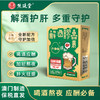 【全新升级】熊延堂解酒胶囊6粒装解酒护肝 澳门小绿盒2.0 商品缩略图0