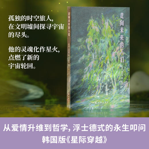 金宝英星际三部曲 商品图4