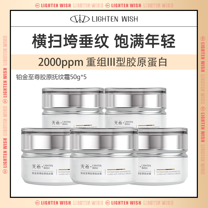 【拍2组多送1瓶】【38焕新】光希铂金至尊胶原抚纹霜保湿抗皱紧致重组胶原面霜50g/瓶新包装