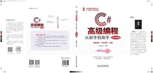 C#高级编程：从新手到高手（300集视频） 商品图1