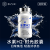 【进阶版】即刻焕活抗氧支持深度焕活清爽轻负担应酬更从容 日本原装进口BIZUKI极纯水素H2时光胶囊 90粒 商品缩略图1