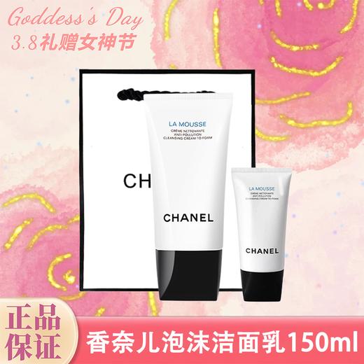 【送礼袋】CHANEL香奈儿柔和净肤泡沫洁面乳150ml+山茶花洁面30ml 一般贸易 商品图0