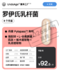 罗伊氏乳杆菌 4 个月量｜丹麦 Pylopass™ 专利罗伊氏乳杆菌【生产中，预计 2026 年 4 月发货】 商品缩略图0
