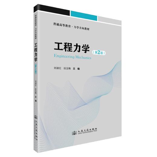 工程力学（第2版） 商品图2