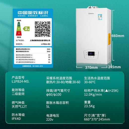 威暖(WEINUAN)壁挂炉 M3普惠版 商品图11