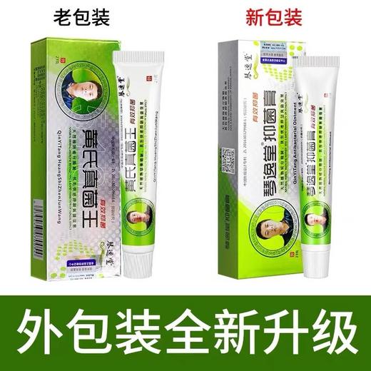 【59元3支装】[下单送棉签*1包]琴逸堂黄氏真菌王软膏灰|甲|液水|泡霜 商品图4