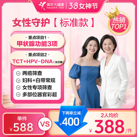 女性守护【标准款】 商品图0