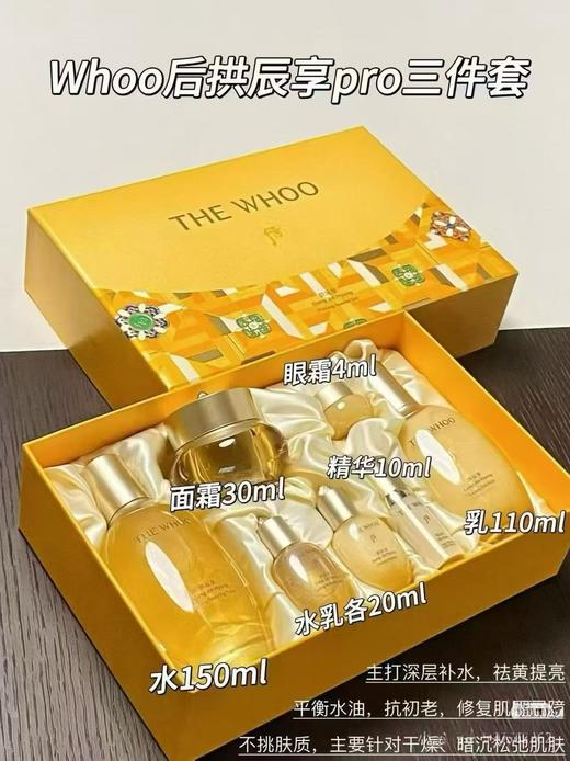 【问我领券到手价368元】25年新版 韩国whoo后拱辰享气韵Pro水乳嘟嘟水乳面霜三件套装套盒 精修松弛脸 商品图1