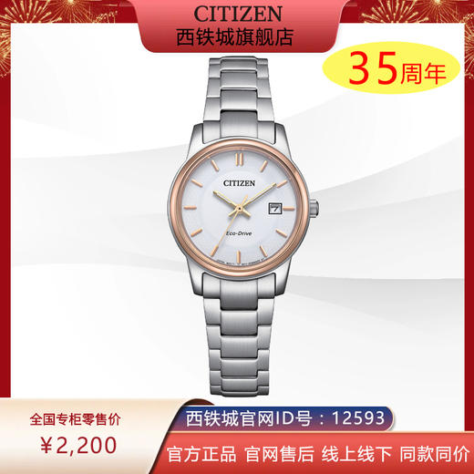 西铁城/CITIZEN光动能商务休闲防水男女情侣手表(女表)EW2319-71A 商品图0