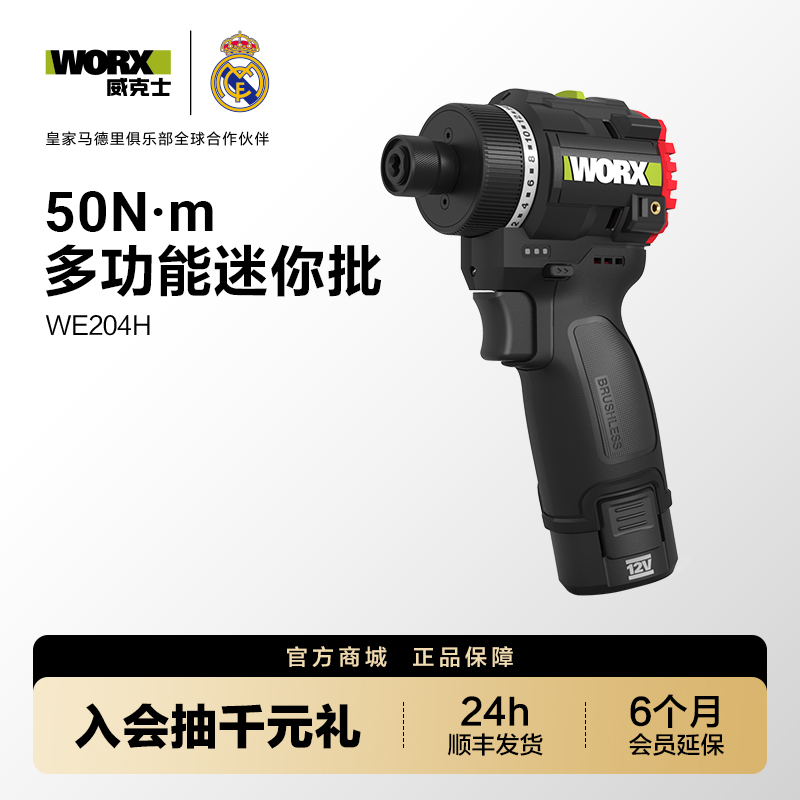 12V 50N.m 无刷起子电钻 WE204H系列