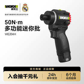 12V 50N.m 无刷起子电钻 WE204H系列