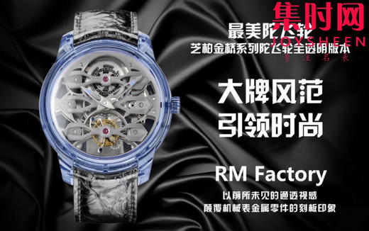 EUR陀飞轮全家福 商品图0