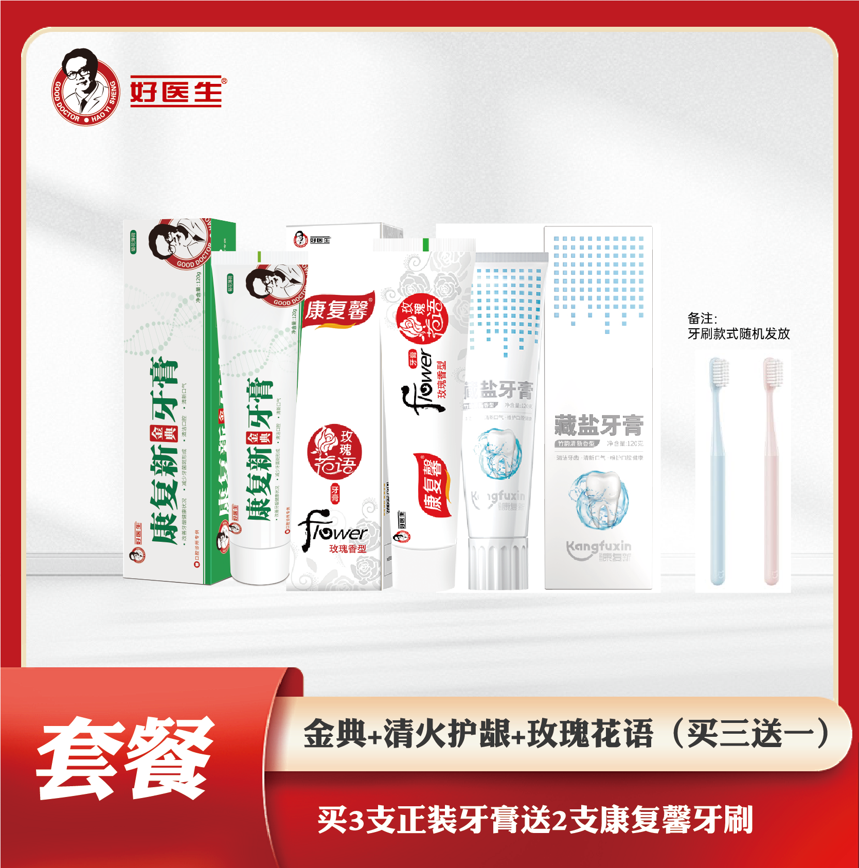 【女神节活动】金典牙膏买赠活动