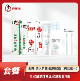 【女神节活动】金典牙膏买赠活动