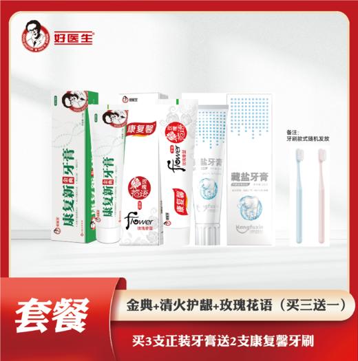 【女神节活动】金典牙膏买赠活动 商品图0