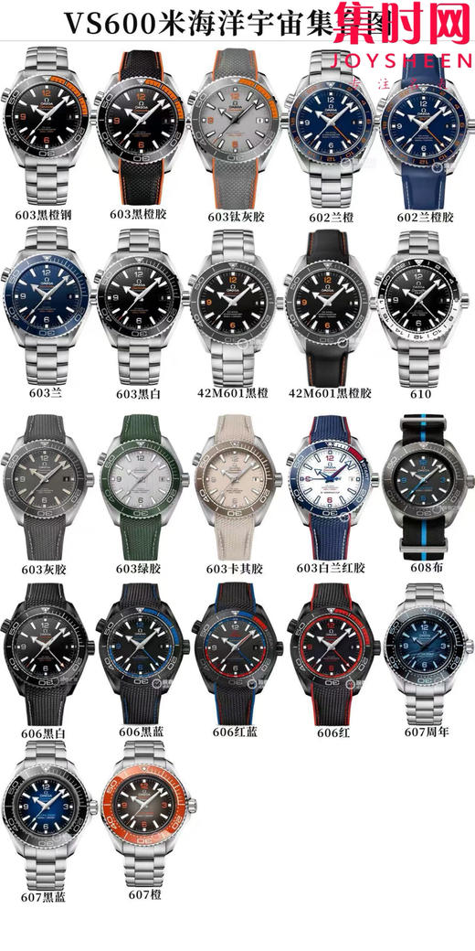 VS欧米茄全家福 商品图0