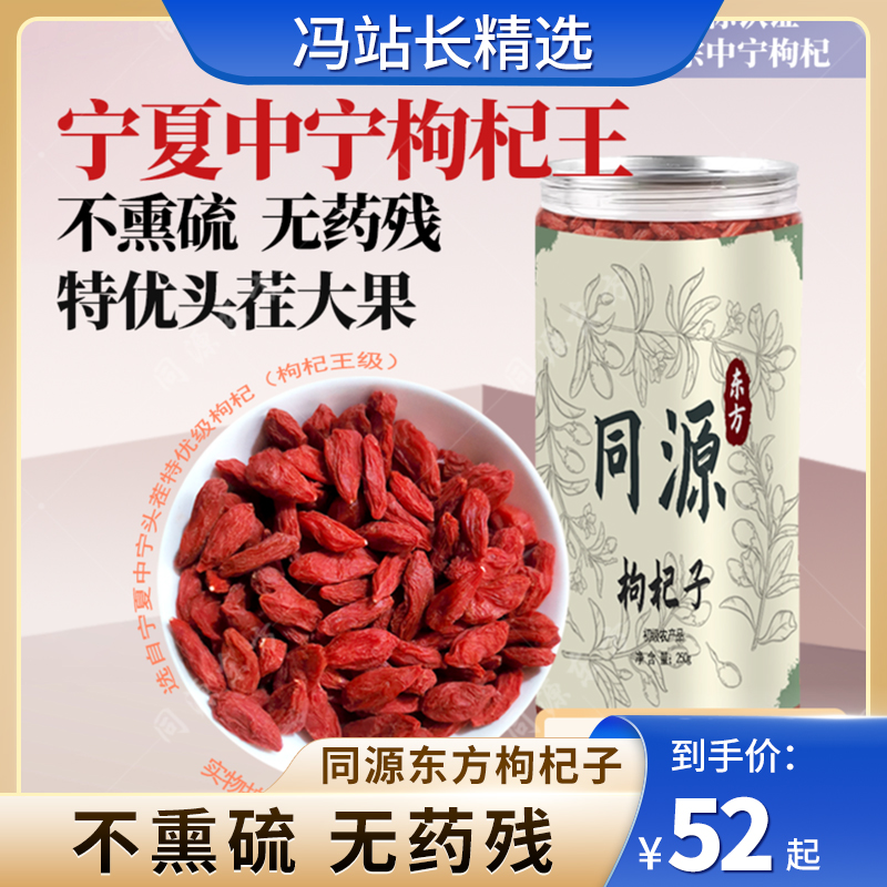 同源东方枸杞子 250克/罐 宁夏中宁头茬枸杞王 高品质大果 无硫不染色 昔日贡品 枸杞多糖和甜菜碱成分高 上浮率高