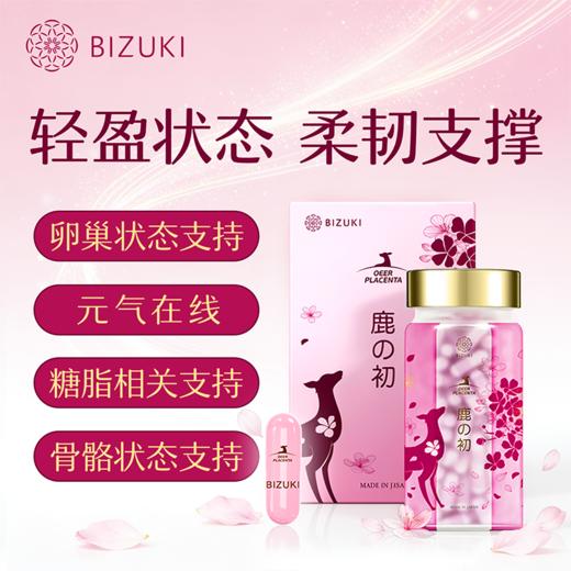 【女性胶囊2个月量】周期状态支持 内在平衡管理 焕活好状态 日本原装进口BIZUKI女性胶囊 180粒 商品图5