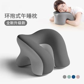 跨境环抱式午睡枕办公室工位小学生课桌午休护胸趴趴枕午睡枕