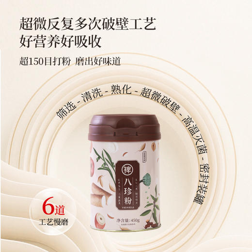 【正安】八珍粉 谷物营养粉早餐冲泡家庭好物 细腻柔滑易吸收 450g/罐 商品图3