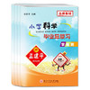 2026备考孟建平小学科学毕业总复习小升初总复习毕业考试卷升级版 商品缩略图4