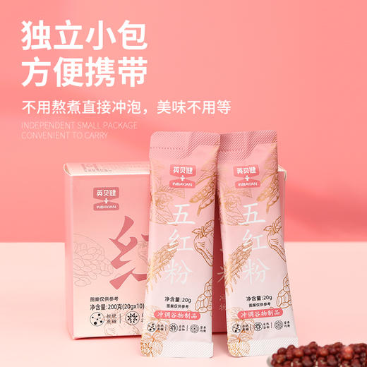 英贝健五红粉 商品图3