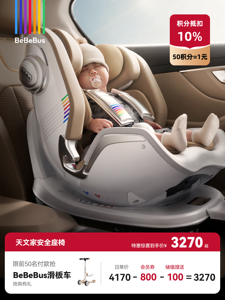 BeBeBus天文家pro智能  新生婴儿安全座椅车载通风（适用0～7岁）