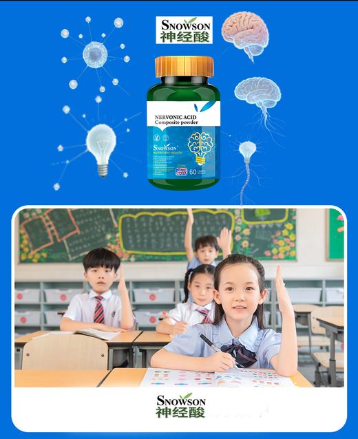 斯诺森神经酸复合粉 升级8种脑黄金营养素  美国原装进口 商品图9