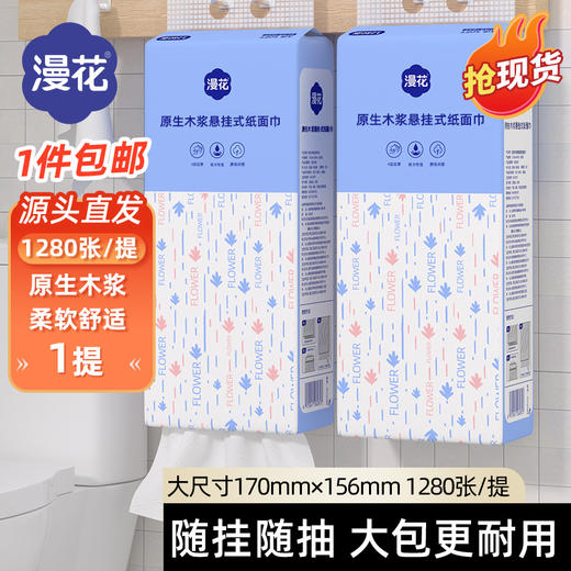 【随挂随抽❗大包更耐用】漫花挂式抽纸家用整箱纸巾实惠装餐巾纸原木面巾纸厕用卫生纸。rg 商品图0
