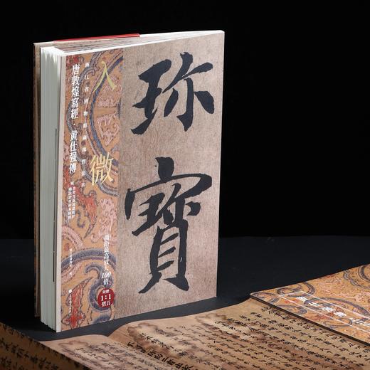 《入微——浙江省博物馆藏瑰宝集萃（书法卷）》 商品图12