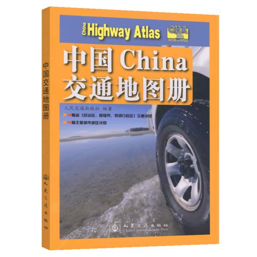 中国交通地图册（2026版） 商品图2
