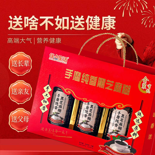 【健康好礼❗手磨纯香黑芝麻糊礼盒】以黑养黑，五谷滋补，黑豆核桃桑葚过节送礼伴手礼礼物。rg 商品图2