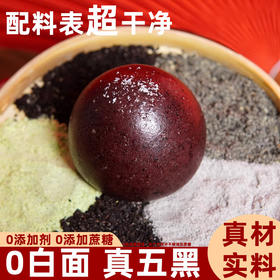 【粗粮系列❗️五黑馒头】食以养为先，养以黑为佳，真五黑，粗粮细吃 轻负担，即食早餐真空速食五谷粗粮速冻锁鲜QQ